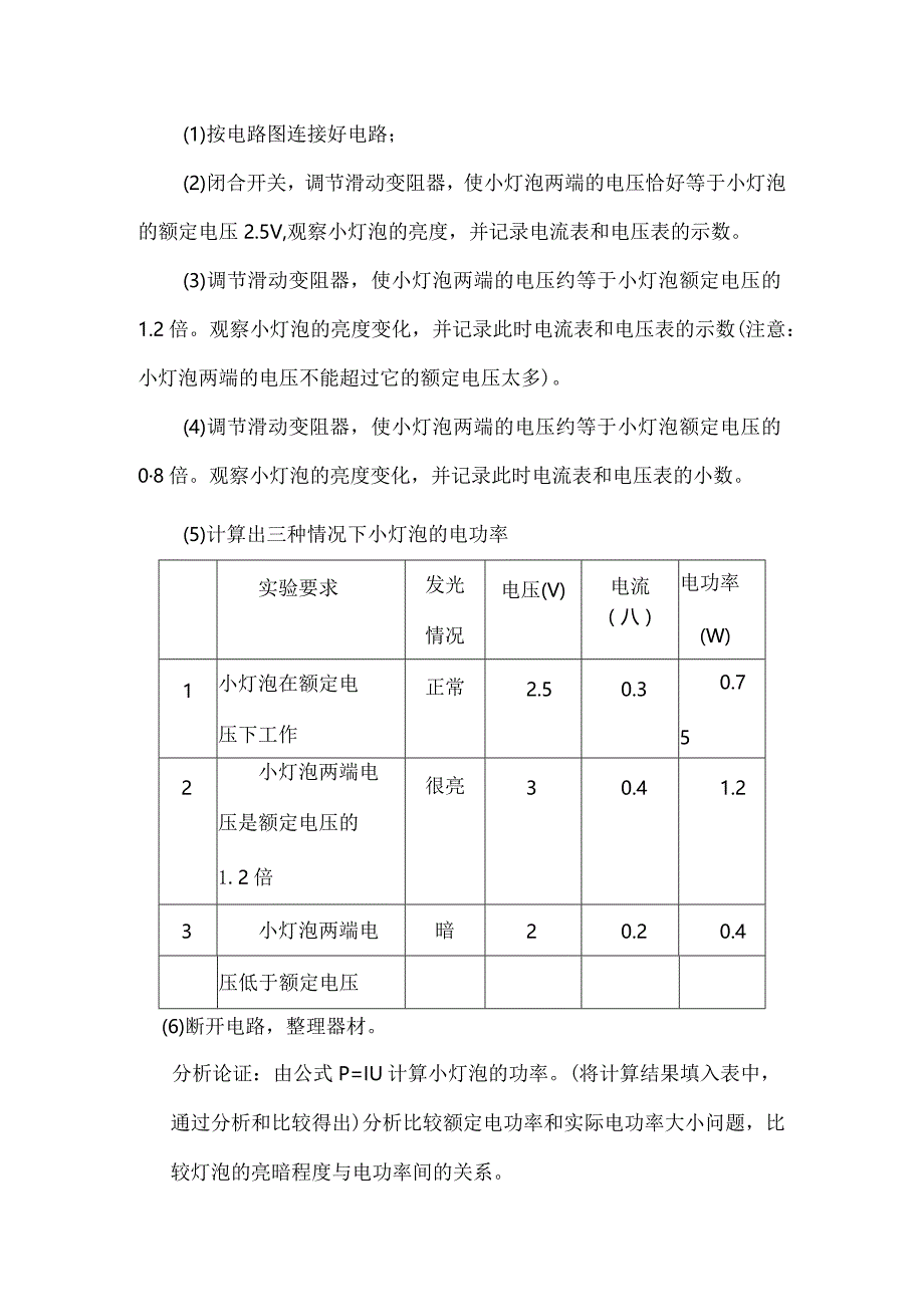 《测量小灯泡的电功率》说课稿.docx_第3页