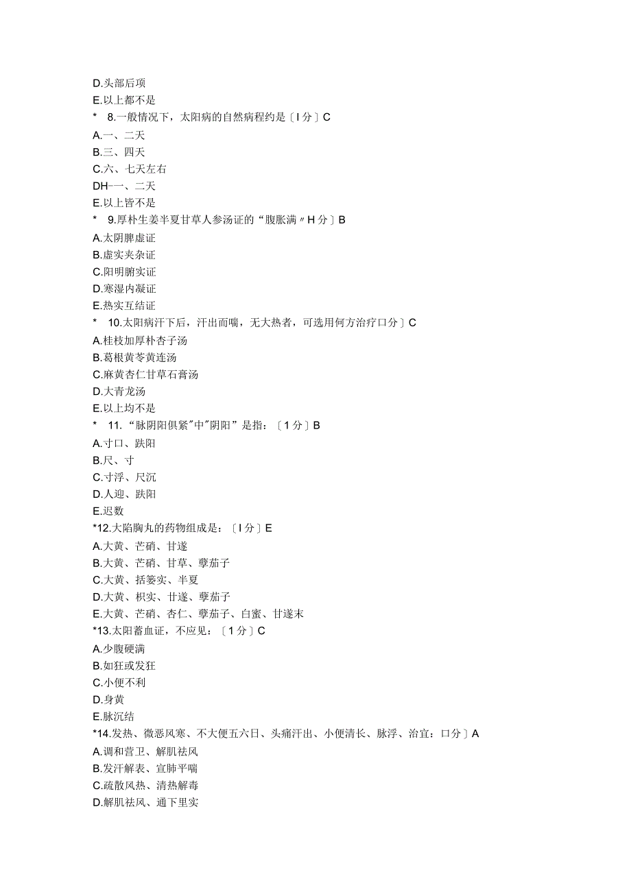 《伤寒论B》第1次作业.docx_第2页