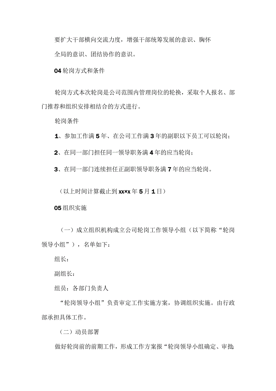 企业岗位轮换工作实施方案.docx_第2页