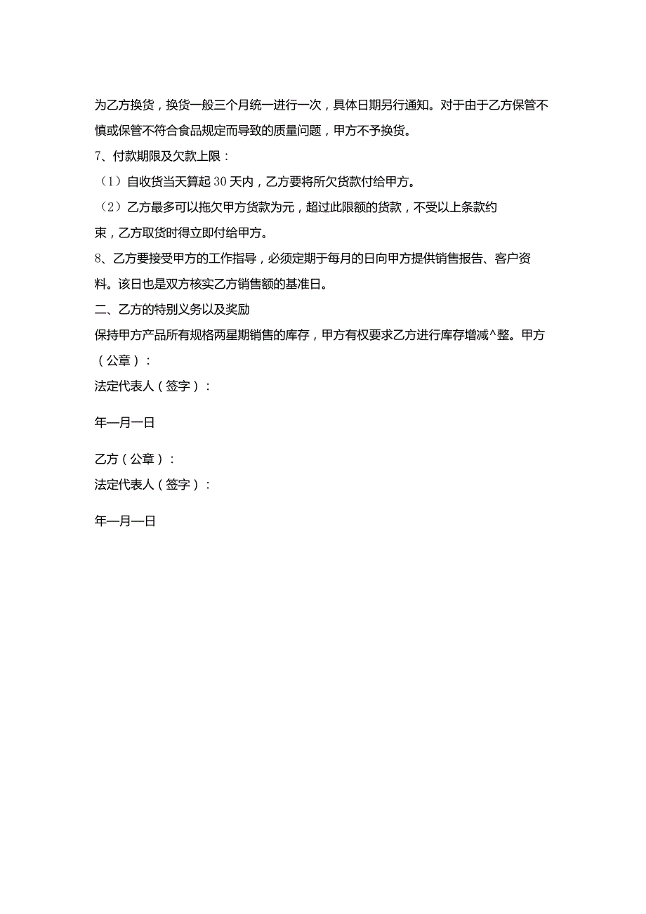 产品代理经销合约.docx_第2页