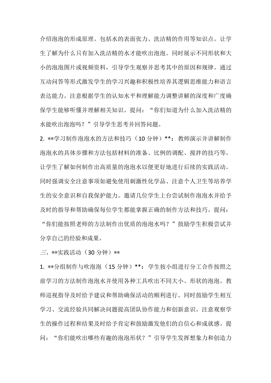 《多彩的泡泡》（教案）全国通用三年级上册综合实践活动2.docx_第3页