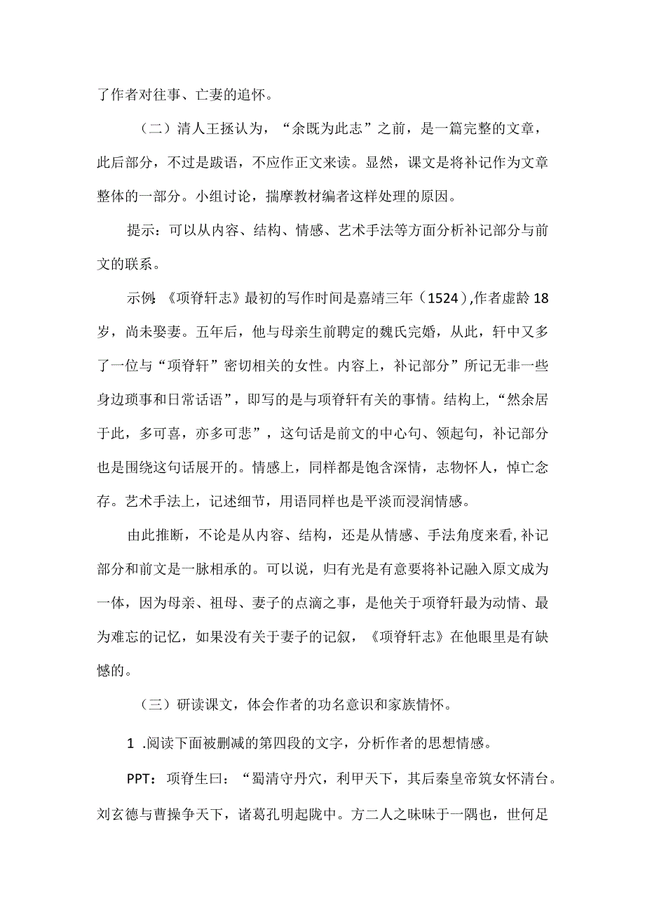 《项脊轩志》教学设计.docx_第2页