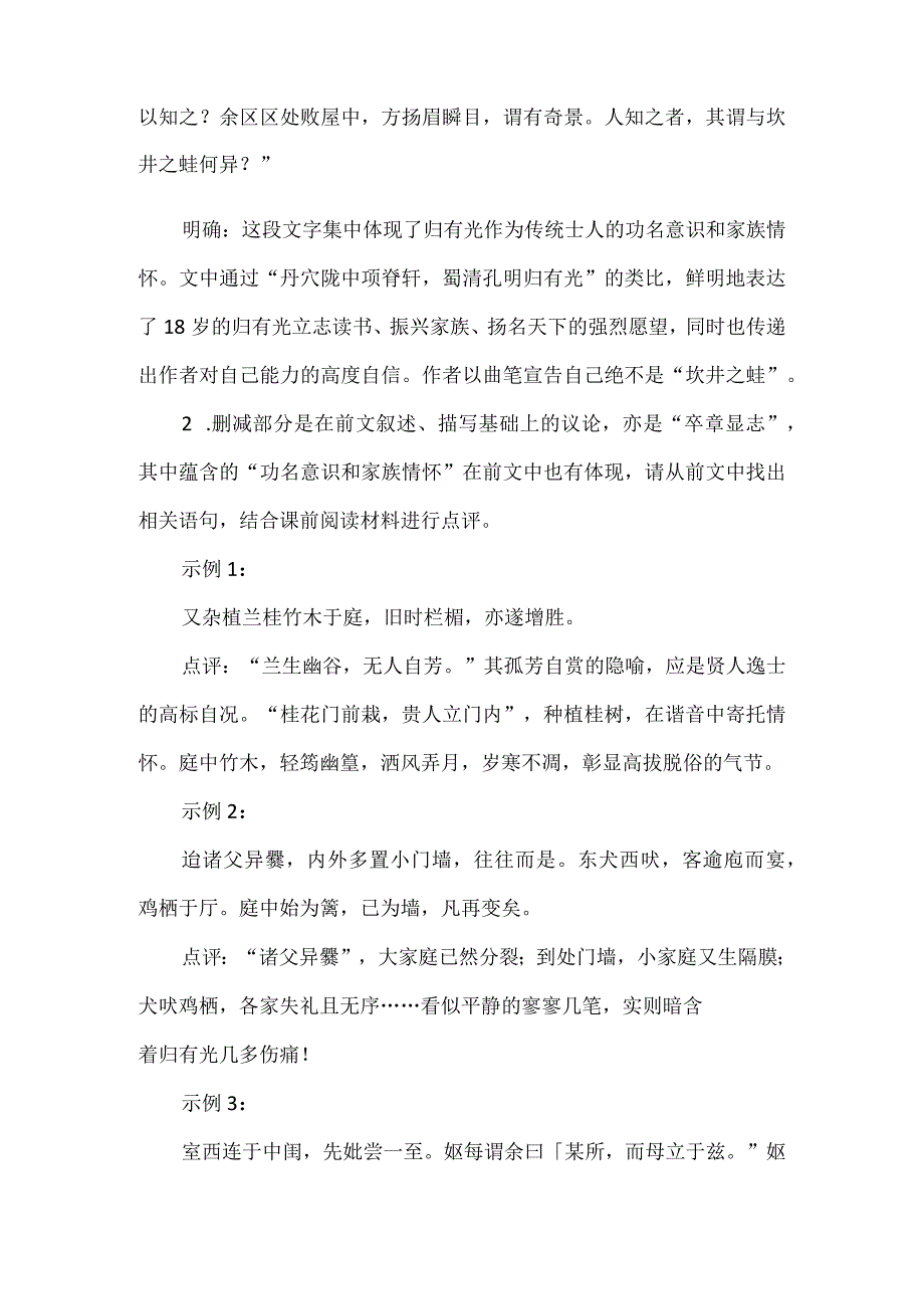 《项脊轩志》教学设计.docx_第3页