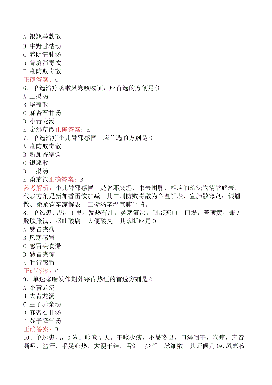 中医儿科学：肺系病证考点巩固.docx_第2页