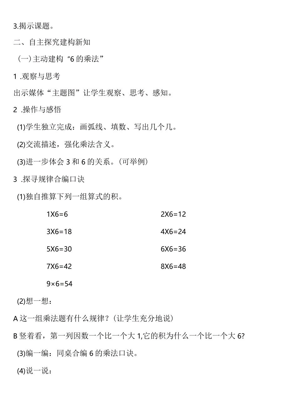 【沪教版六年制】二年级上册3.56的乘、除法.docx_第2页