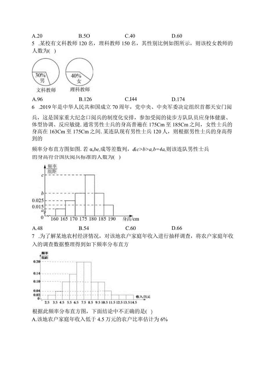 人教A版（2019）必修二第九章统计章节测试题(含答案).docx_第2页