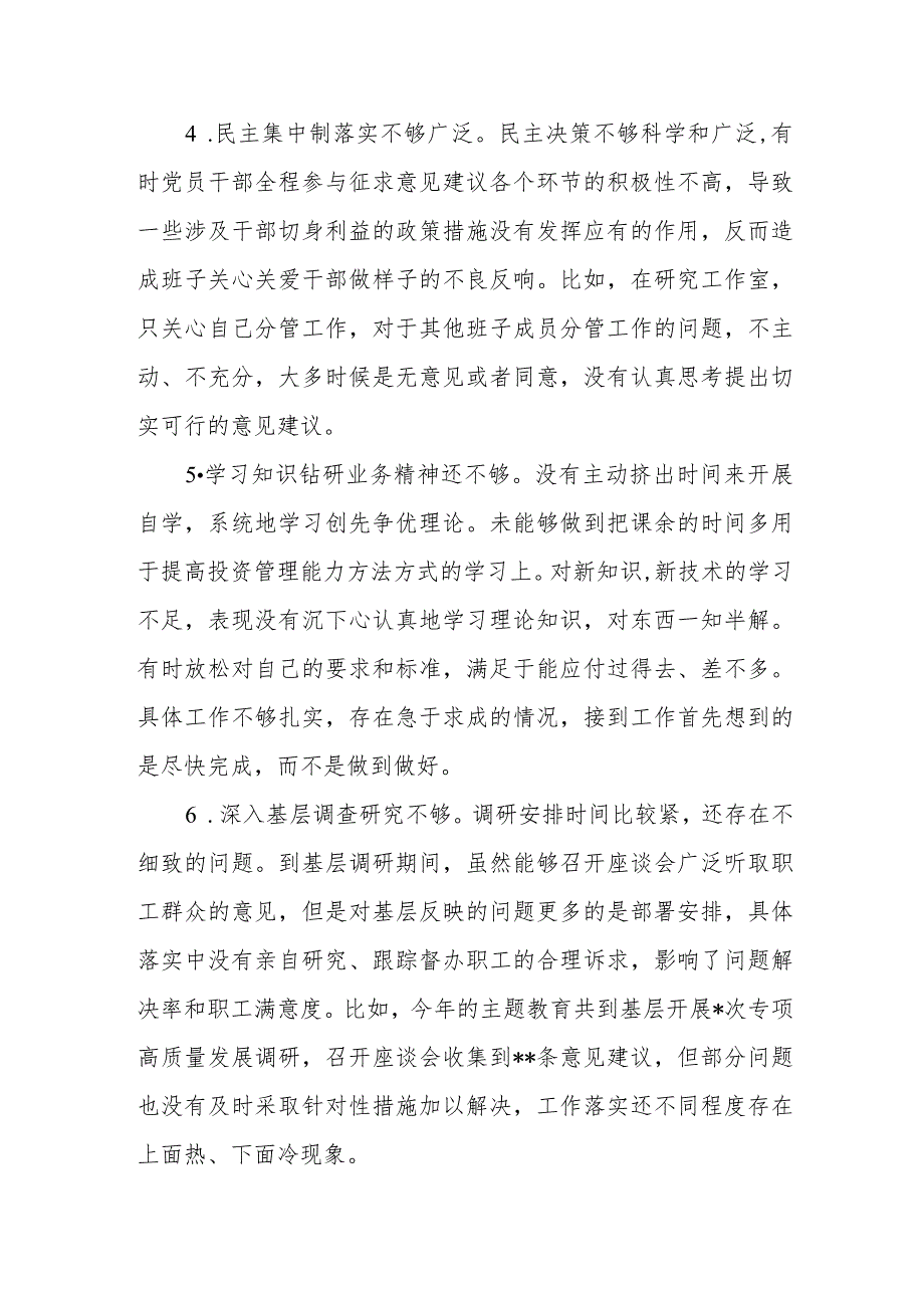 50条2023年度主题教育组织生活会民主相互批评意见问题清单第二批次.docx_第2页