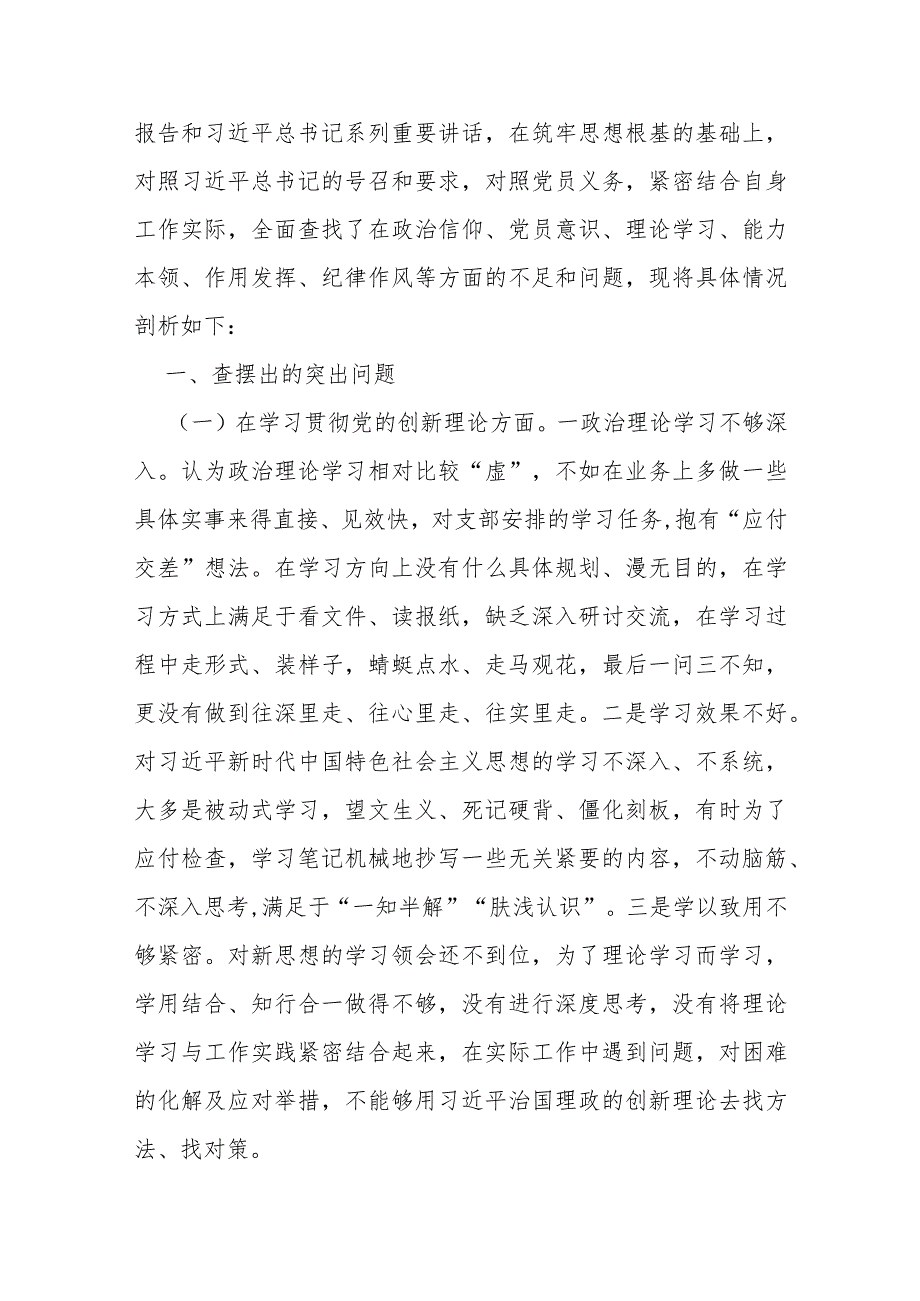 2024年检视学习贯彻党的创新理论情况检视联系服务群众情况看为身边群众做了什么实事好事等“四个检视”对照检查材料范文2篇【供参考】.docx_第2页