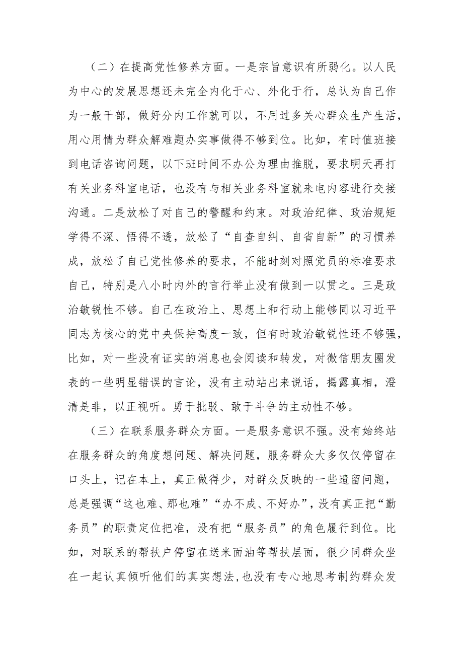 2024年检视学习贯彻党的创新理论情况检视联系服务群众情况看为身边群众做了什么实事好事等“四个检视”对照检查材料范文2篇【供参考】.docx_第3页