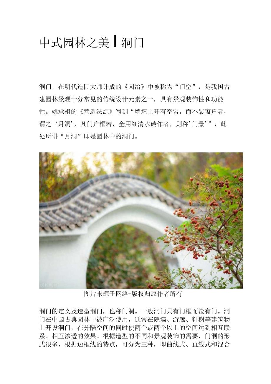 中式园林之美-洞门.docx_第1页