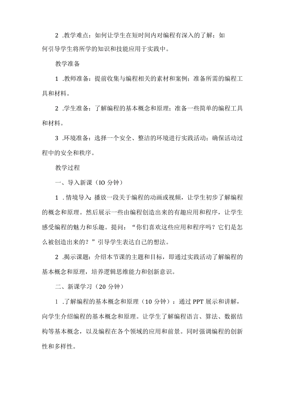 三年级上册综合实践活动《程序世界真好玩》教案.docx_第2页