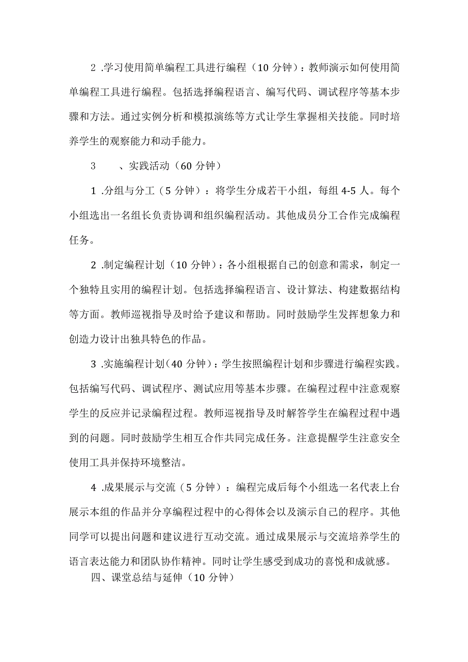 三年级上册综合实践活动《程序世界真好玩》教案.docx_第3页