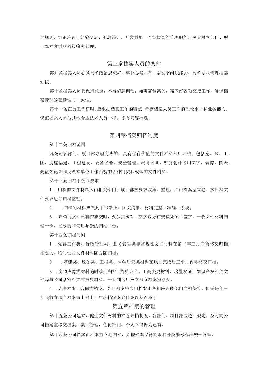 10、档案管理办法（XZ-13）.docx_第2页