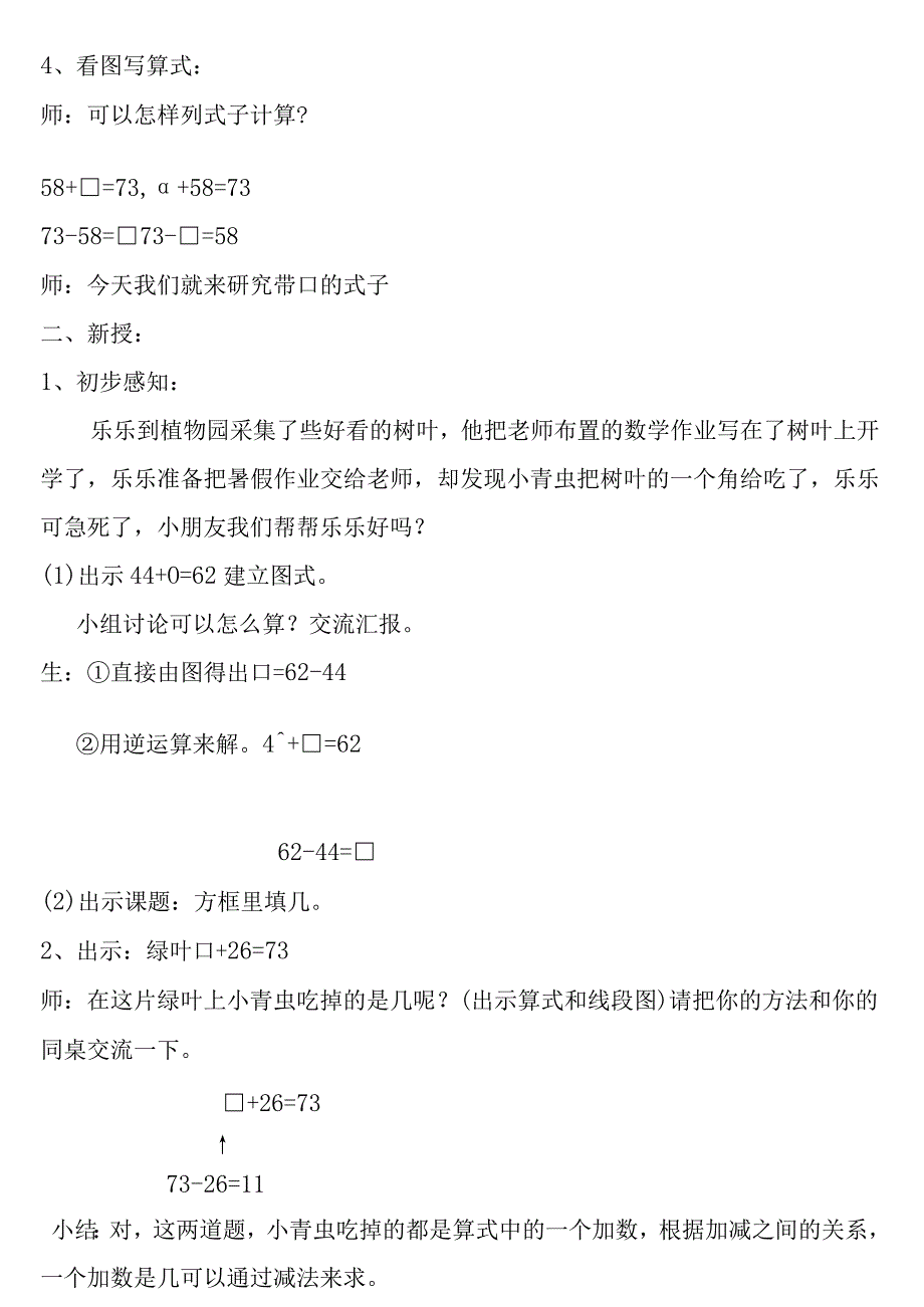 【沪教版五年制】二年级上册第一单元方框里填几.docx_第2页