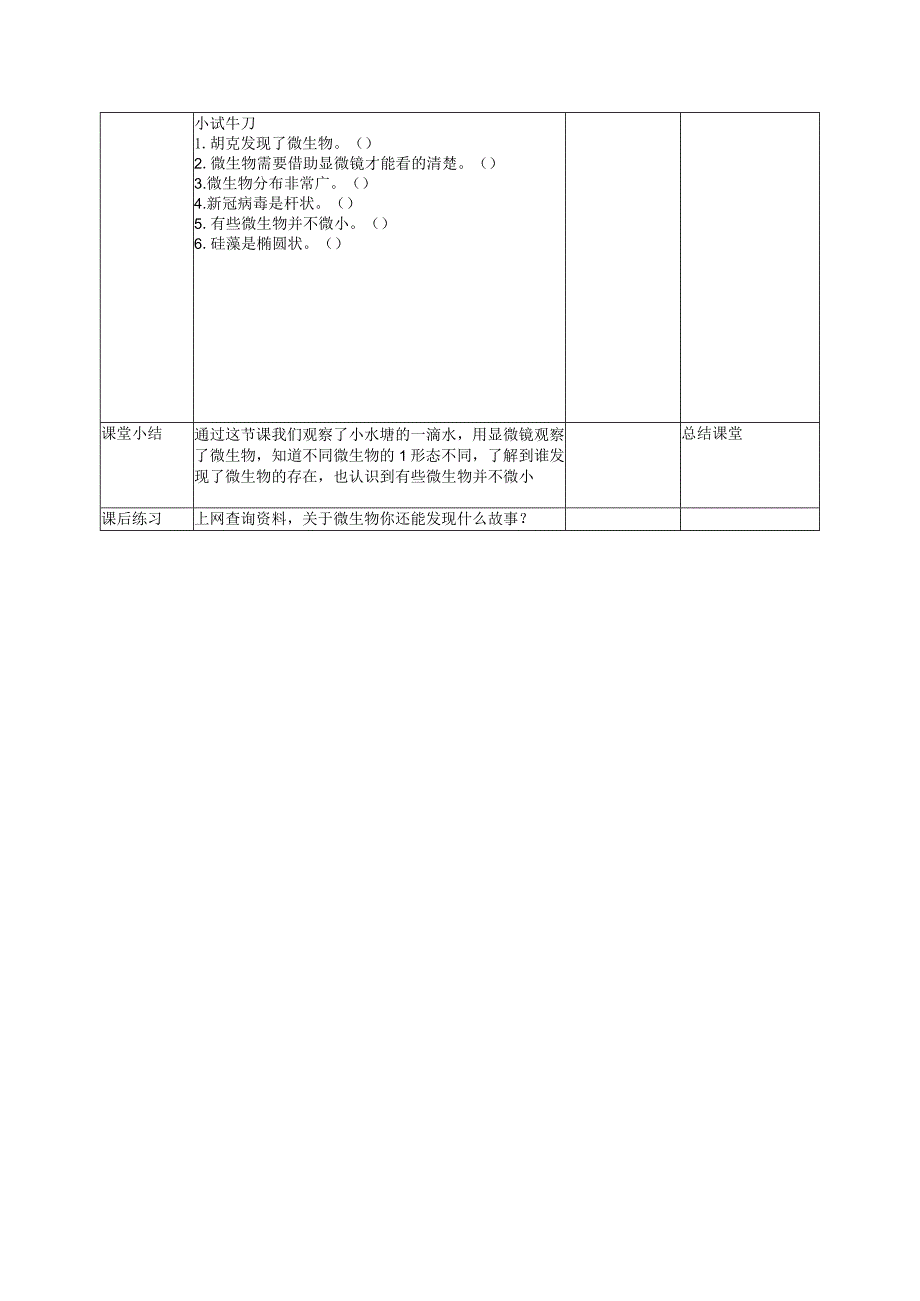 1-2微小的生命体（教案）五年级科学下册（苏教版）.docx_第3页