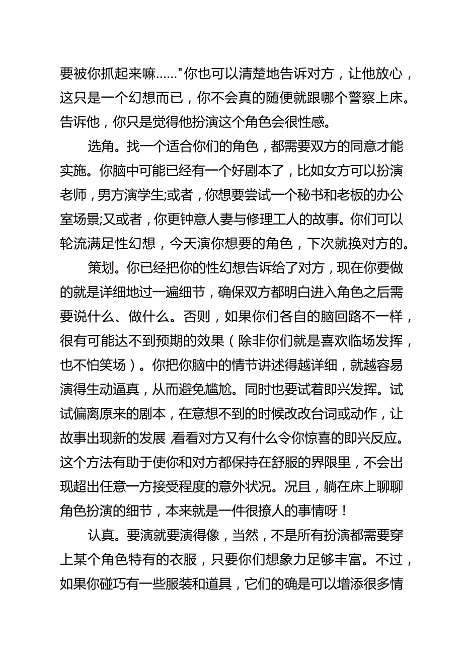 37怎么玩角色扮演？.docx_第2页