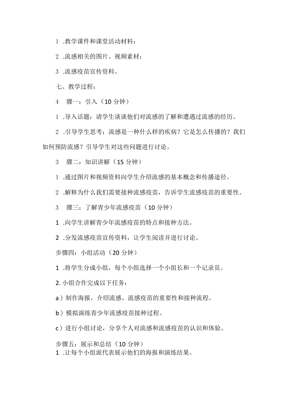 三年级上册综合实践活动《传染病的探究：青少年流感疫苗的接种》（教案）.docx_第2页