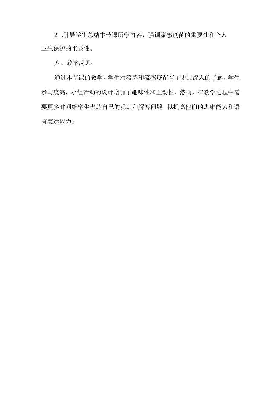 三年级上册综合实践活动《传染病的探究：青少年流感疫苗的接种》（教案）.docx_第3页