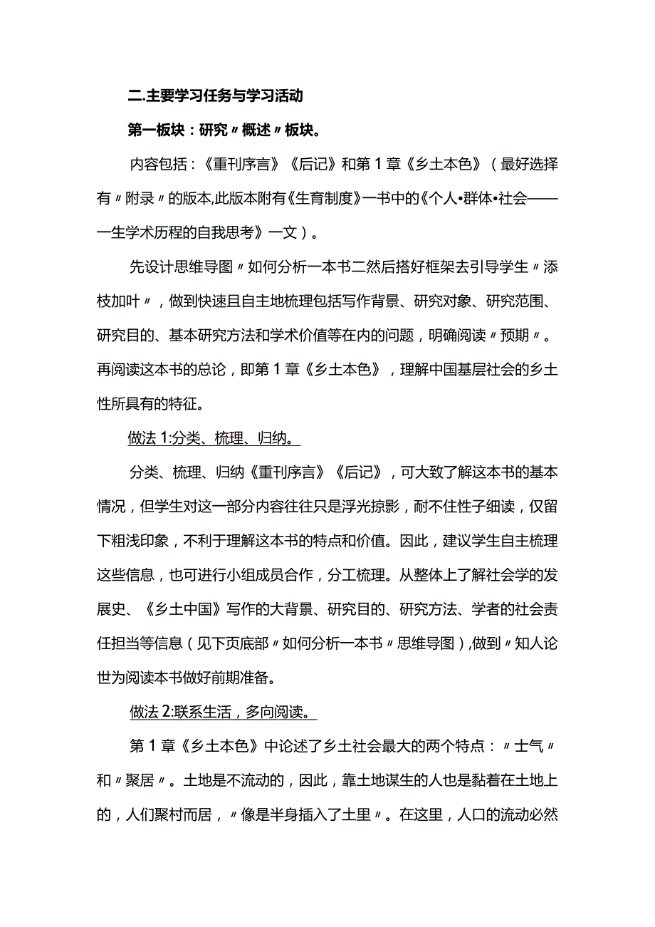 《乡土中国》教学设计思路及建议.docx_第2页