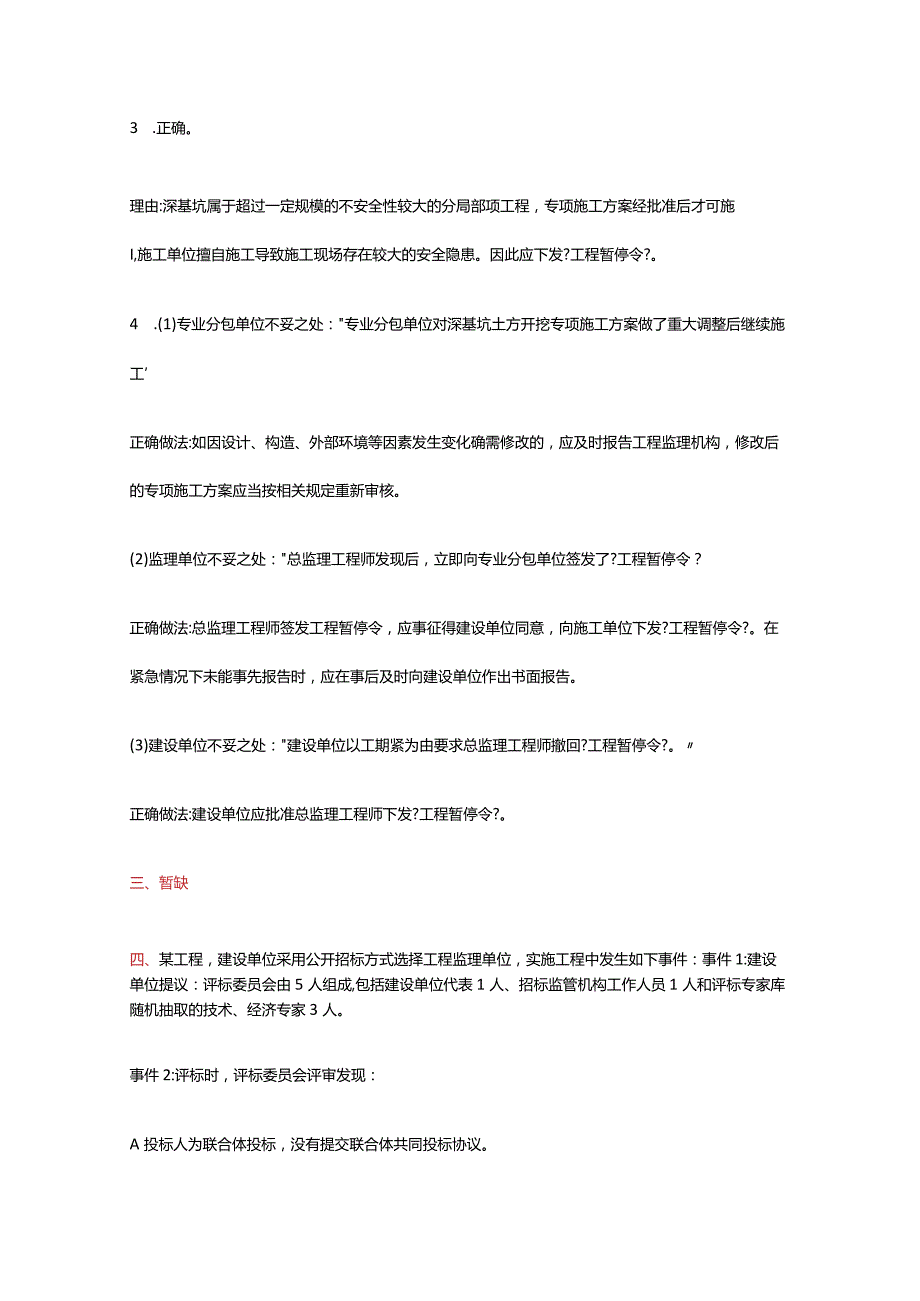 2019监理工程技术人员考试《案例分析》真题及答案.docx_第3页