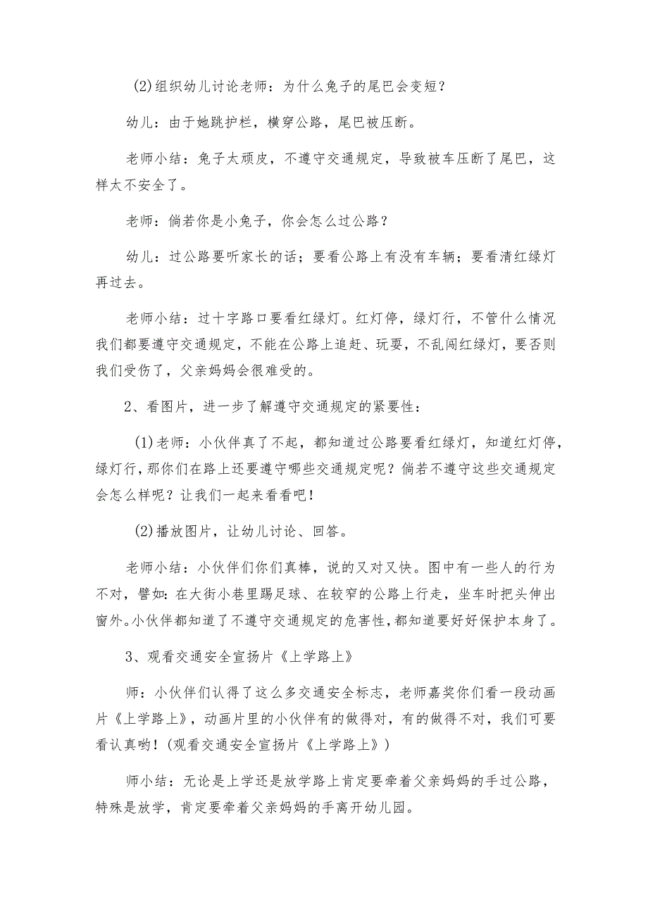 交通安全大班教案优秀5篇.docx_第2页