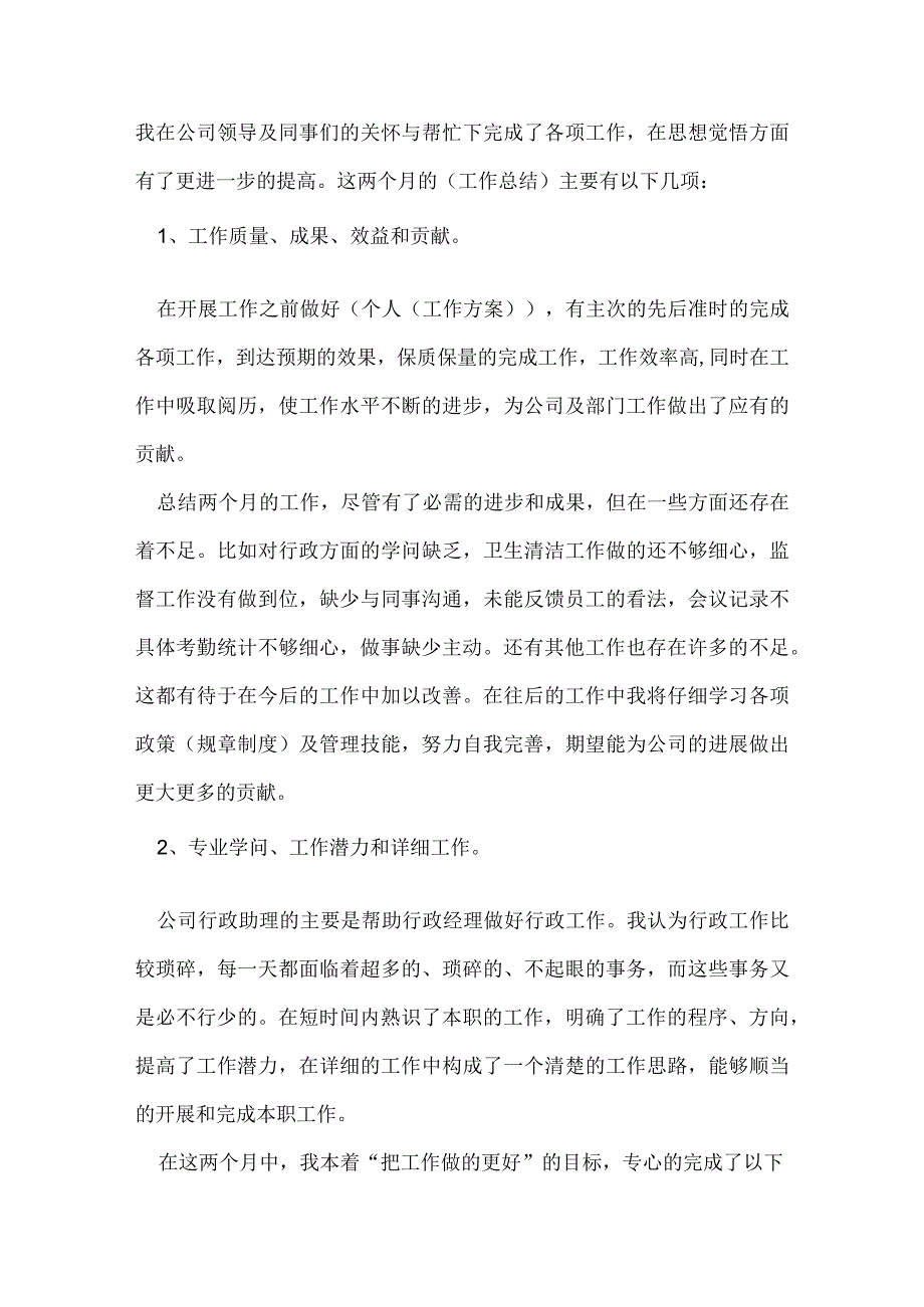 2022行政行业实习总结500字8篇.docx_第3页