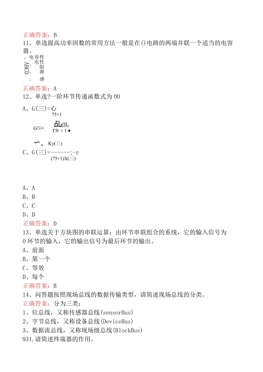 仪表工考试：仪表维修工高级技师试题及答案.docx_第3页