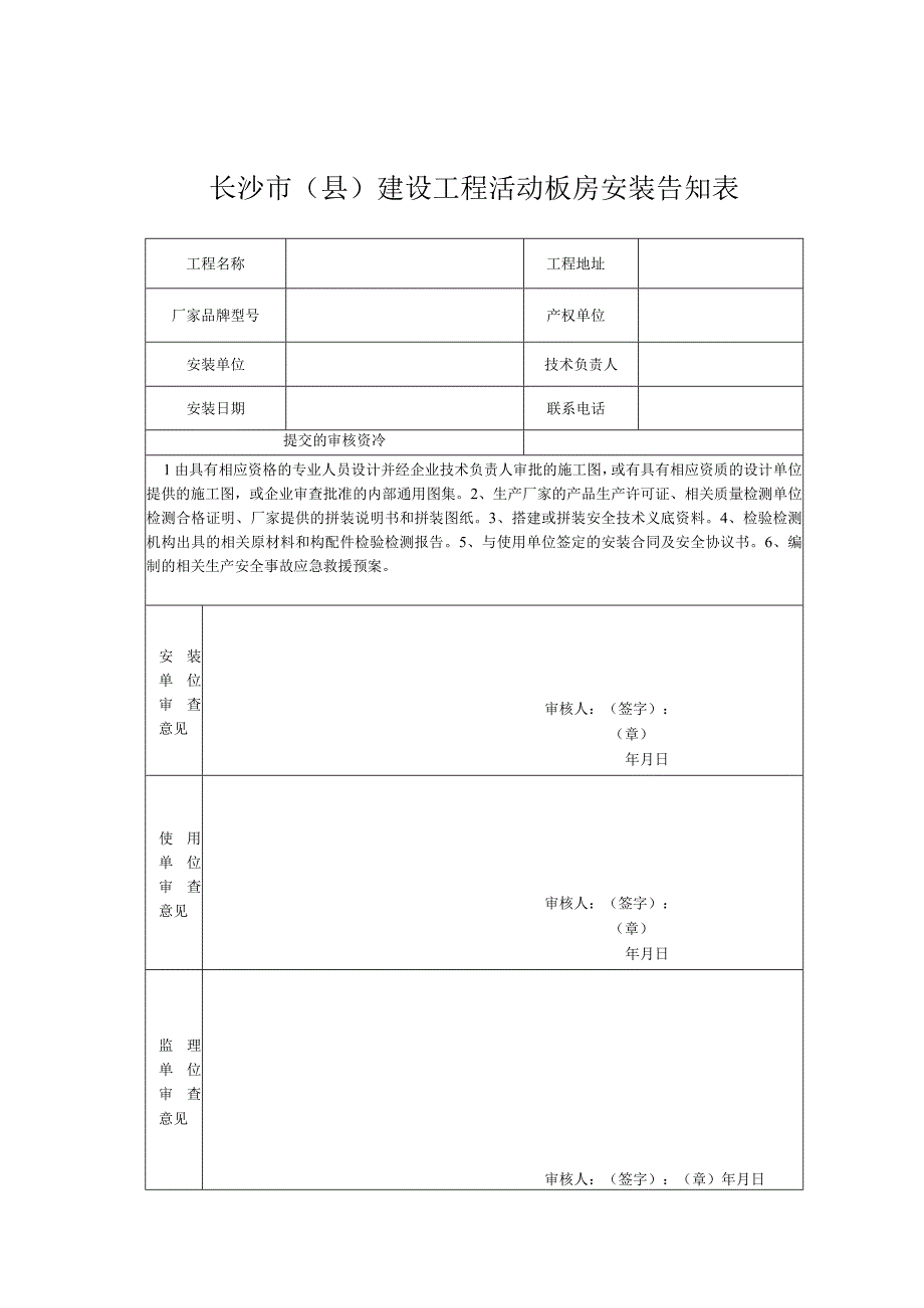 01活动板房资料目录.docx_第2页