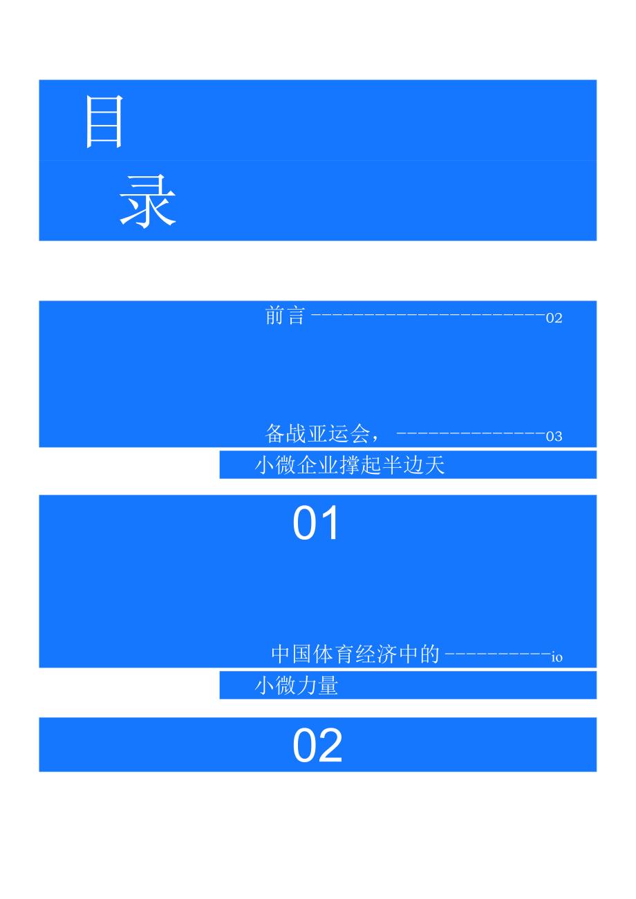 【研报】2023亚运及体育产业小微观察报告-DT研究院&网商银行-2023_市场营销策划_2023年.docx_第3页