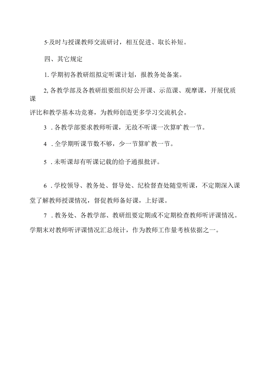 中职院校听课制度.docx_第2页