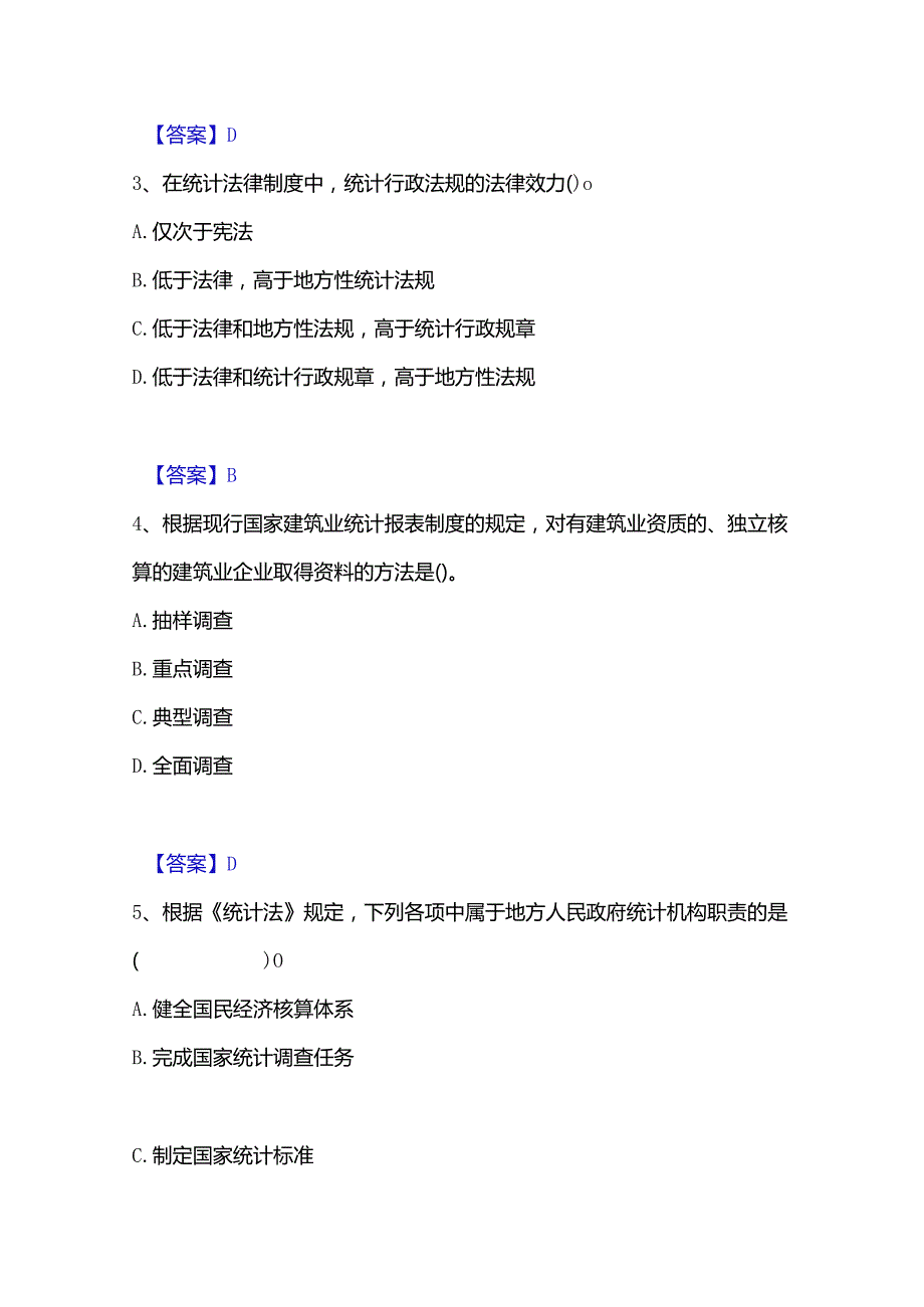 2022-2023年统计师之中级统计师工作实务真题精选附答案.docx_第2页