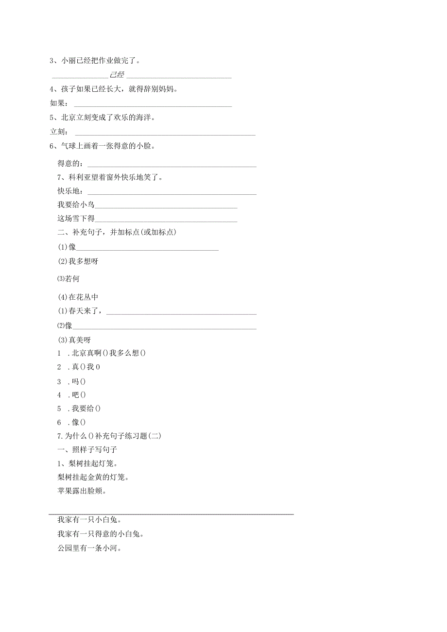 二年级课外阅读练习题.docx_第3页