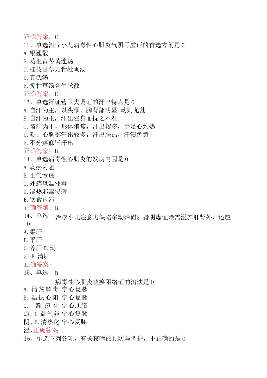 中医儿科学：心甘病证题库一.docx_第3页