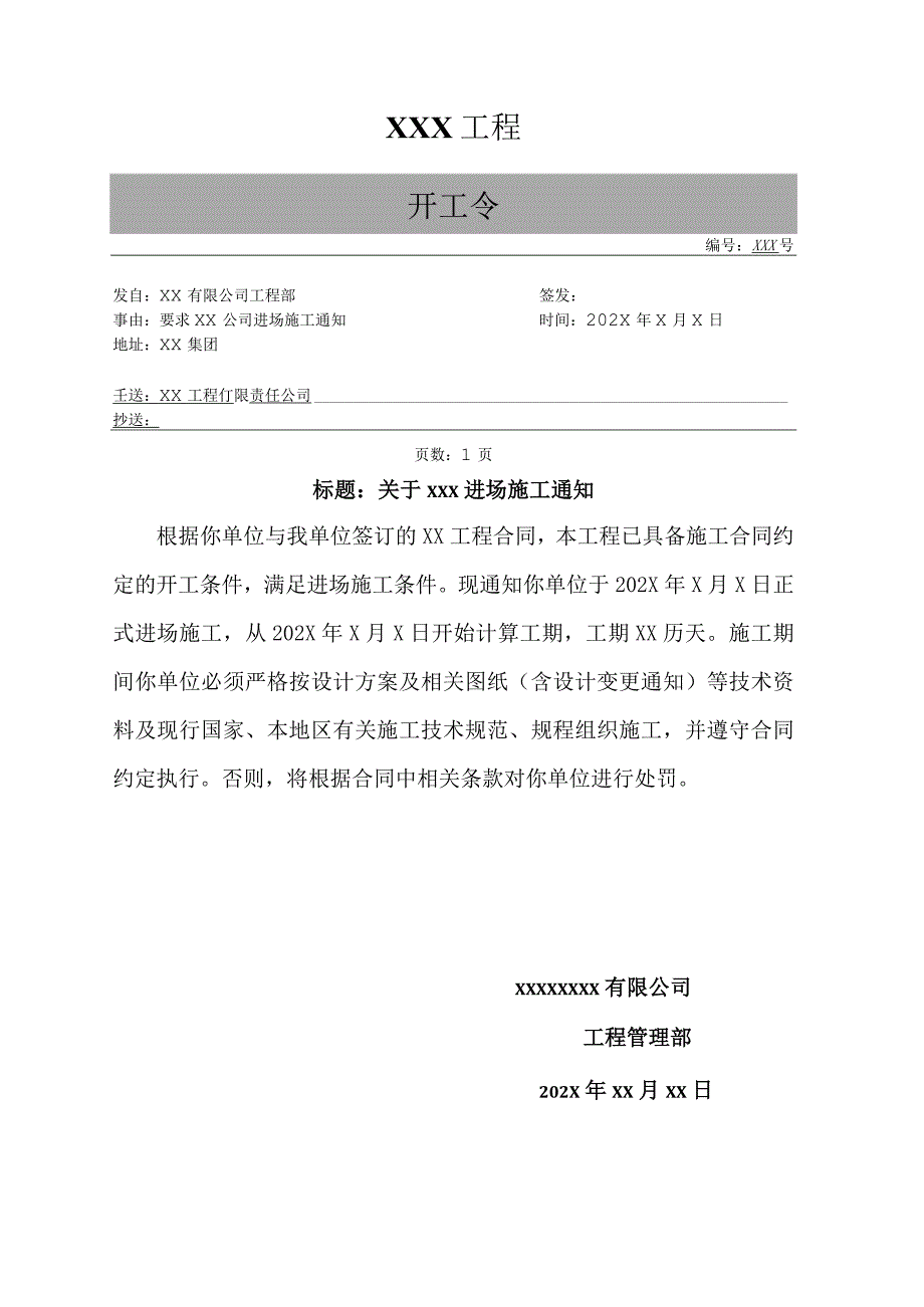 6、开工令模板-最新模板.docx_第1页