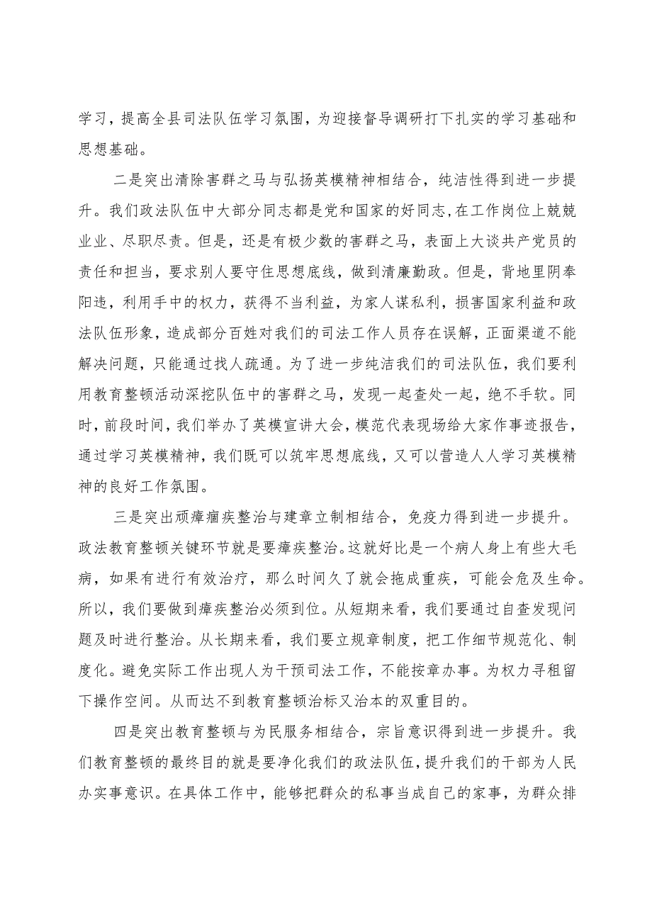 XX在政法队伍教育整顿总结大会暨“回头看”动员大会讲话.docx_第2页