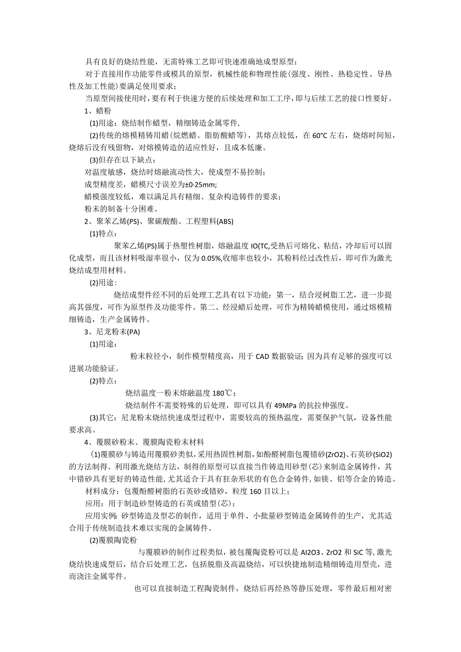 FDM3D打印机线材说明.docx_第3页