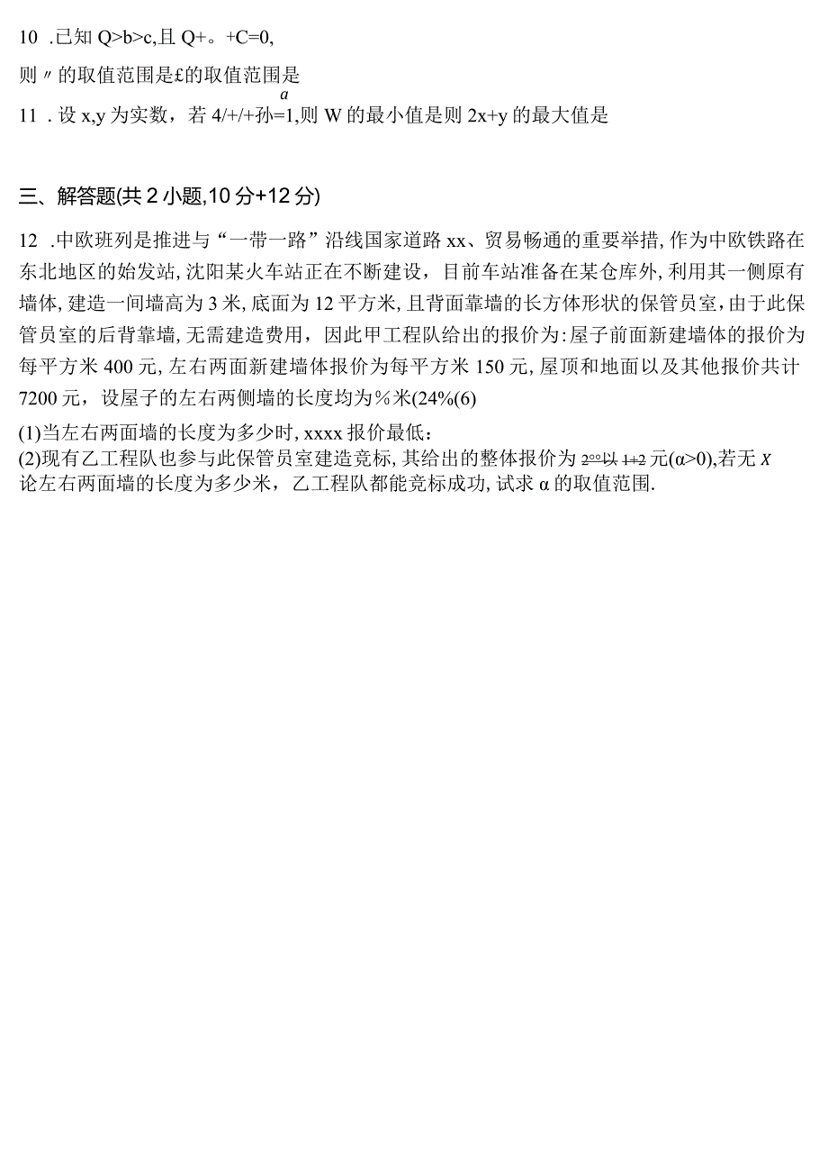 不等式（一）公开课教案教学设计课件资料.docx_第2页