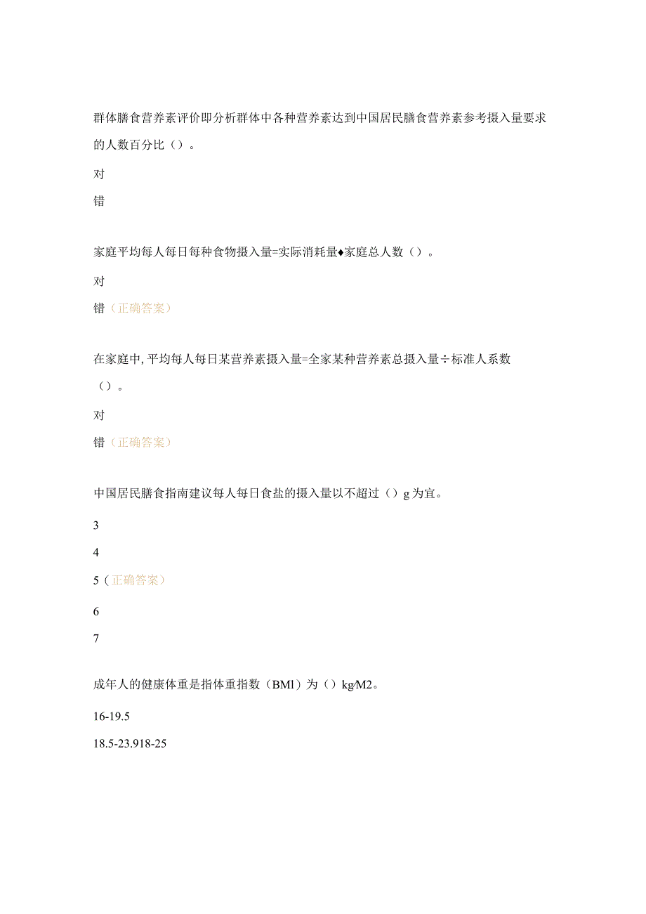 三级公共营养师辅导试题4.docx_第3页