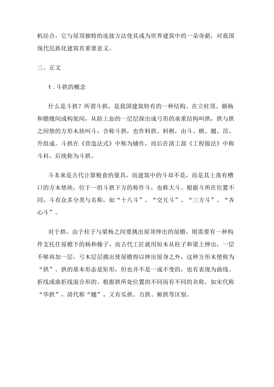 仿古建筑之“斗拱”.docx_第2页