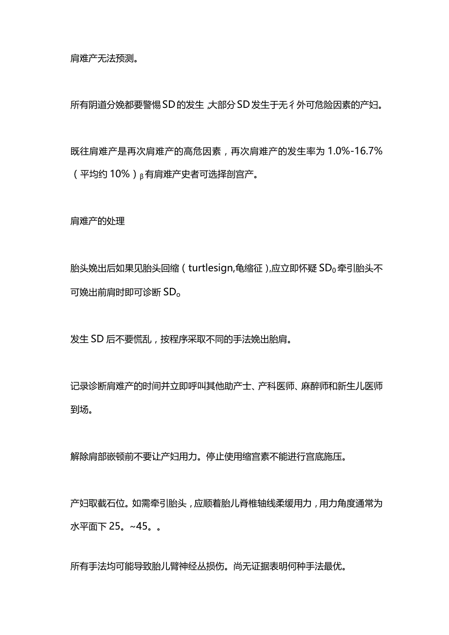 2024肩难产的预防与处理.docx_第2页