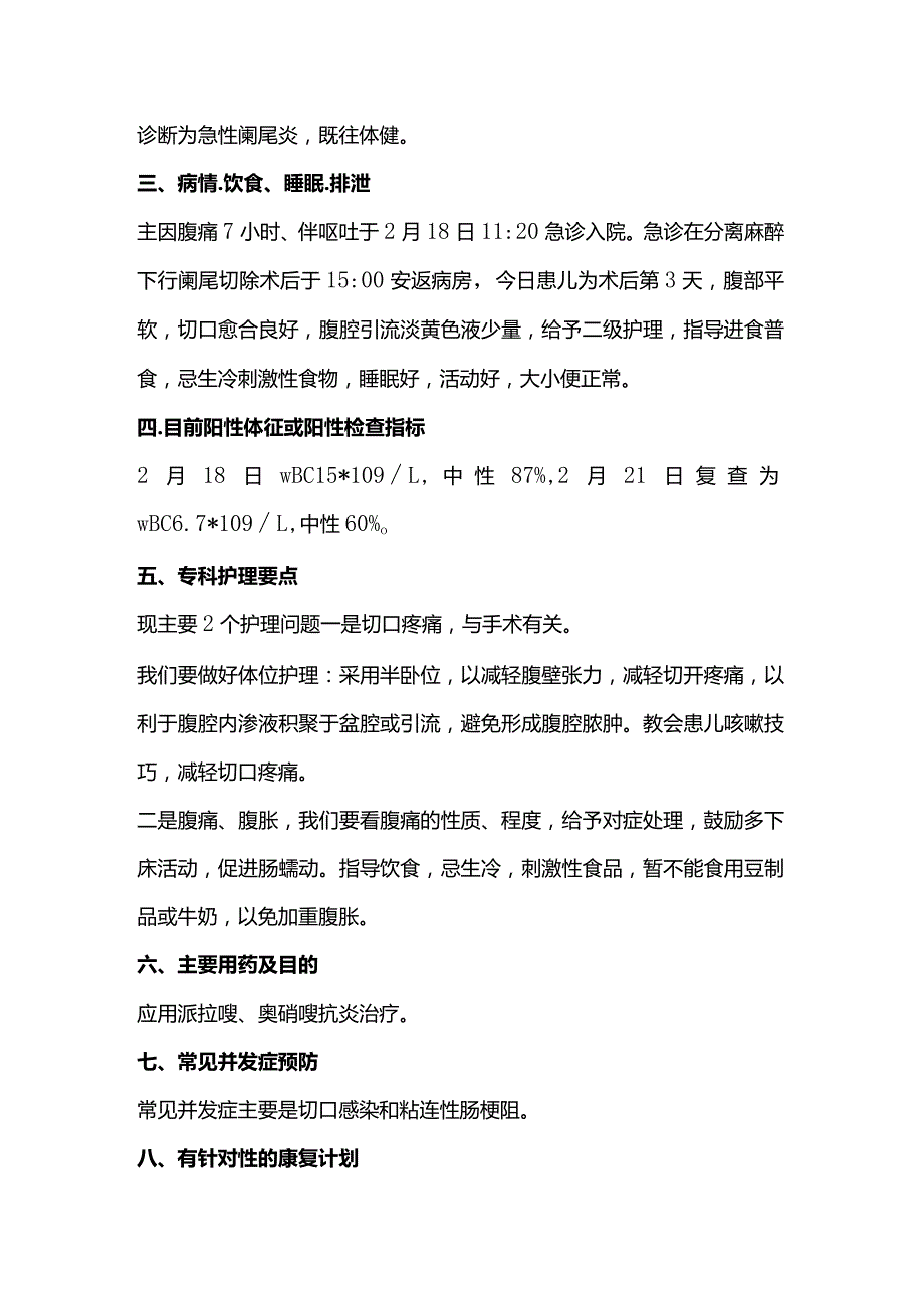 2024什么是“护理八知道”？.docx_第2页