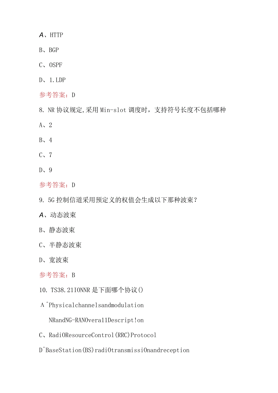 2024年电信5G基站建设理论考试题库（附答案）.docx_第3页