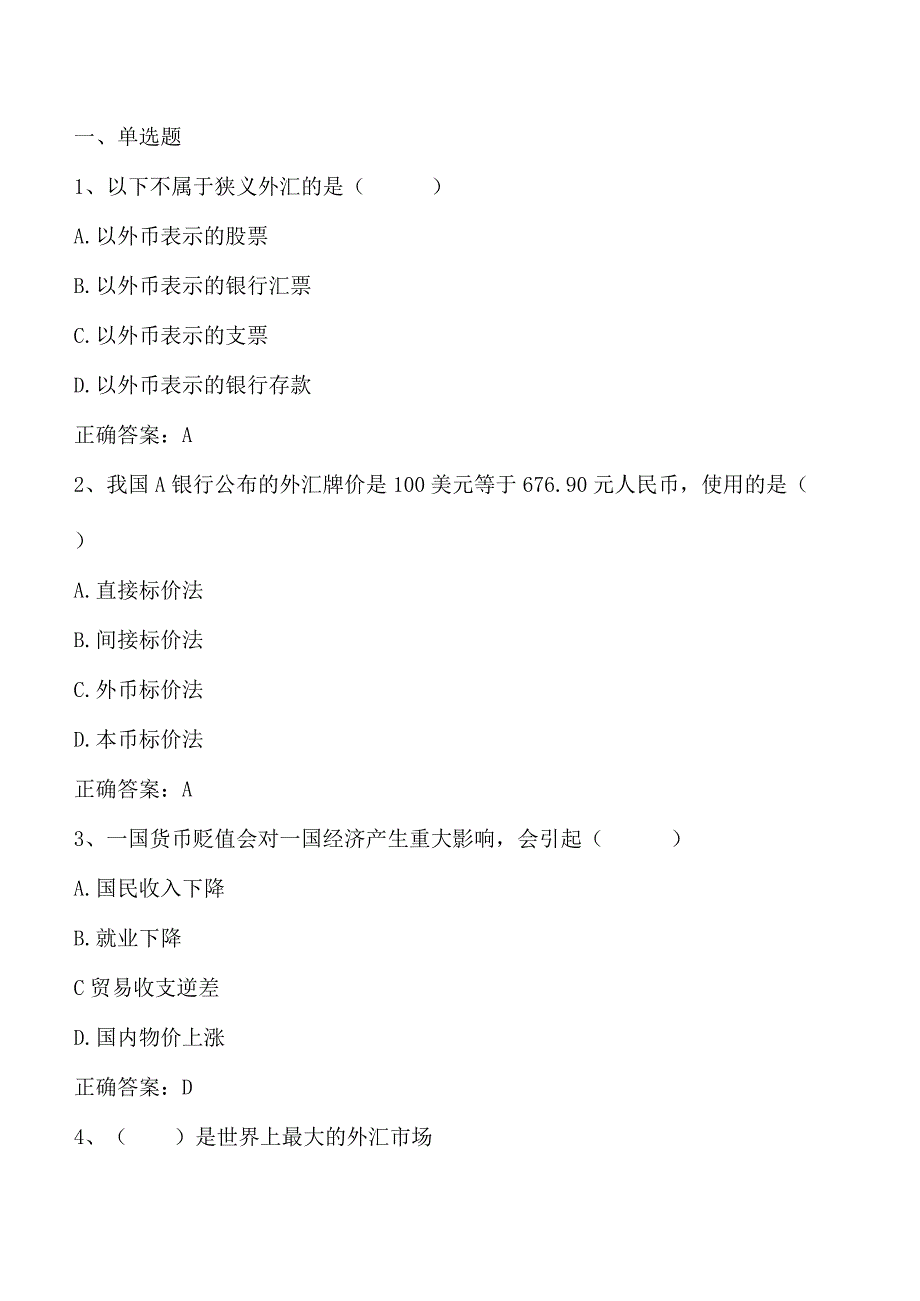 《国家金融》期末考试客观题及答案.docx_第1页