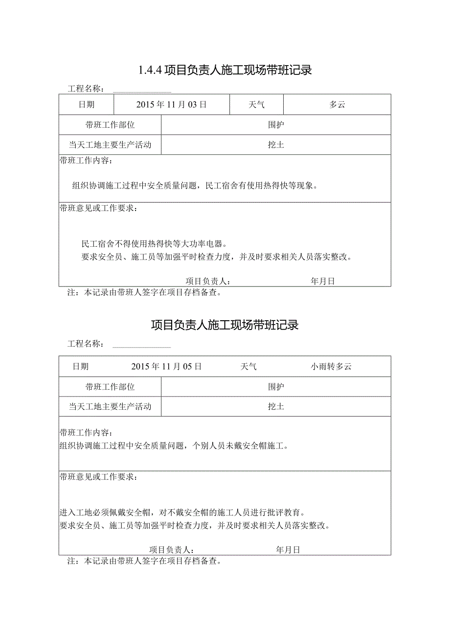 [施工资料]项目负责人施工现场带班记录.docx_第1页