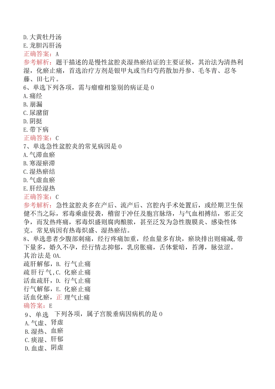 中医妇科学：妇科杂病考试资料（最新版）.docx_第3页