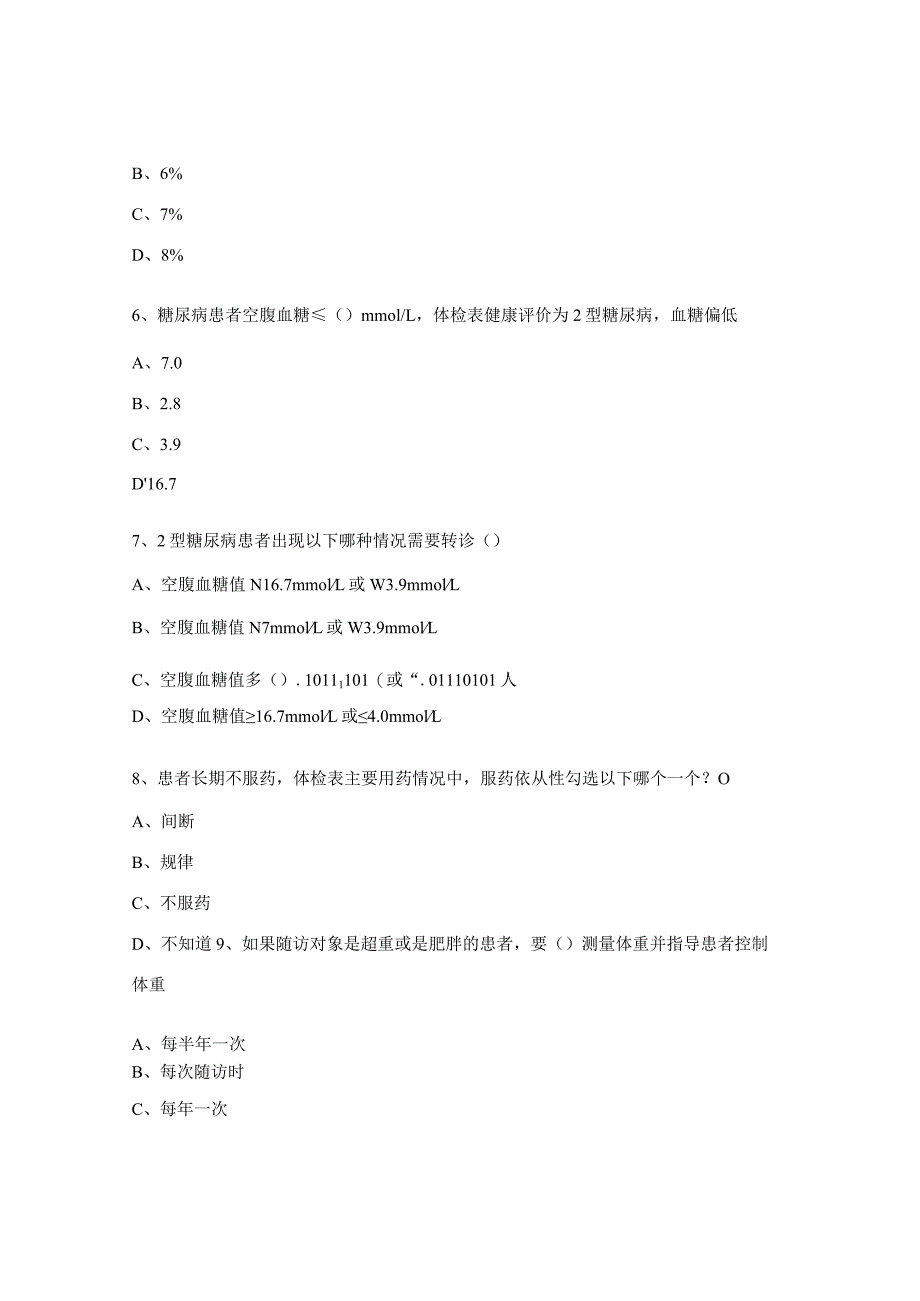 2024年国家基本公共卫生服务慢非项目培训试题.docx_第2页