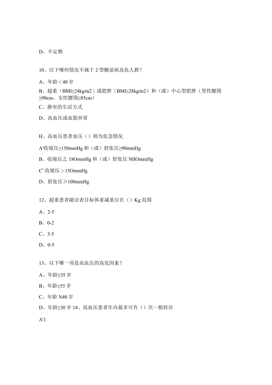 2024年国家基本公共卫生服务慢非项目培训试题.docx_第3页