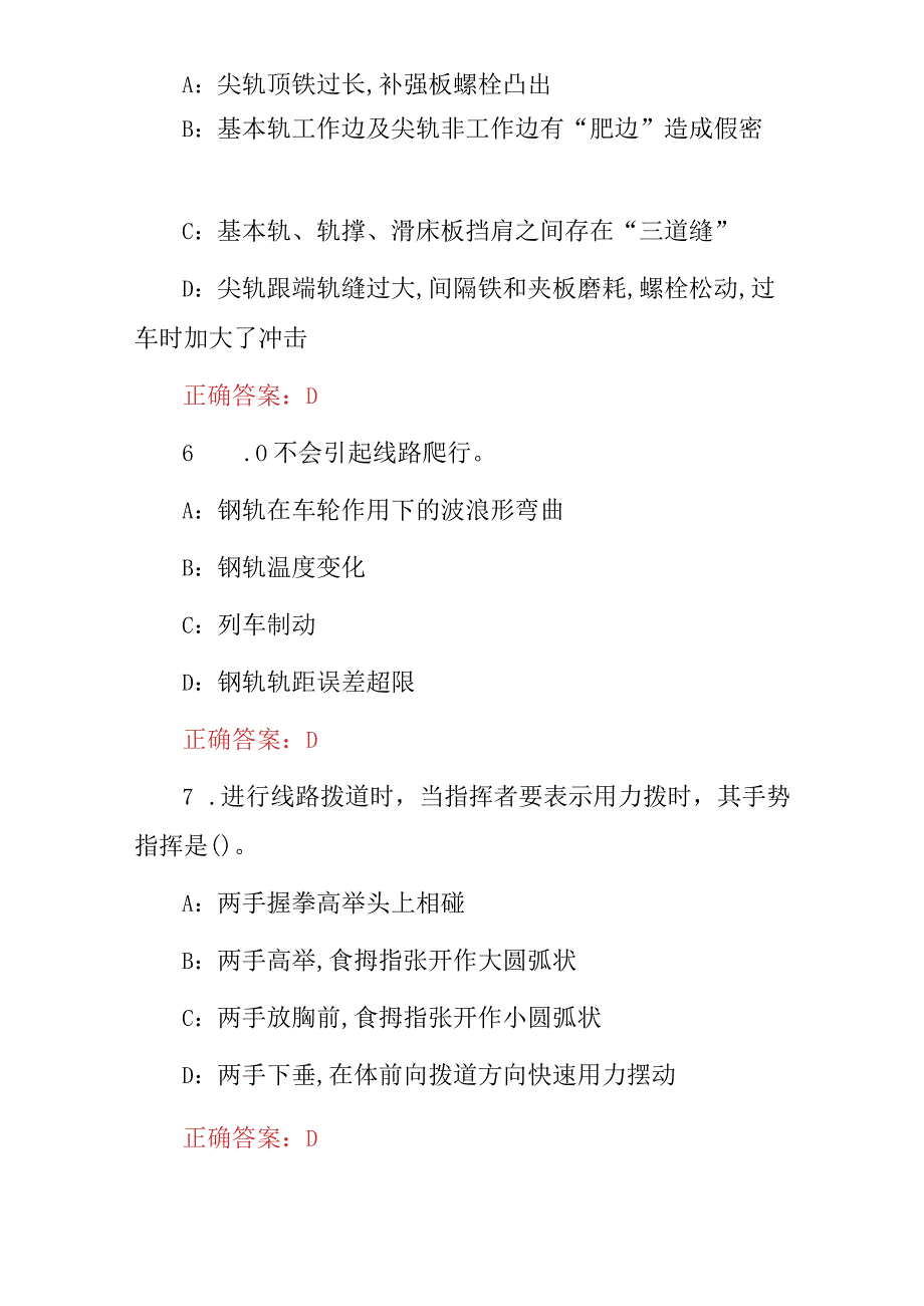 2024年《铁路线路、路基施工与养护检修》知识考试题及答案.docx_第3页