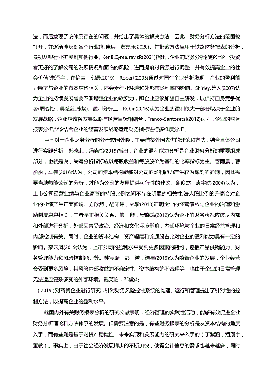 【《浅析啤酒企业青岛啤酒企业绩效指标分析》9000字论文】.docx_第3页