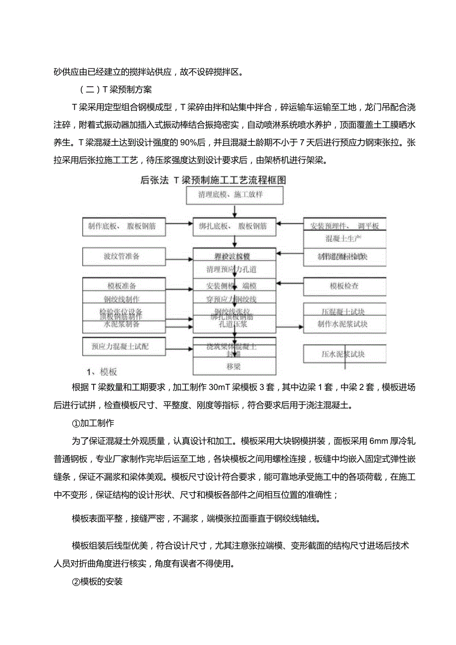 30mT梁预制施工方案.docx_第3页